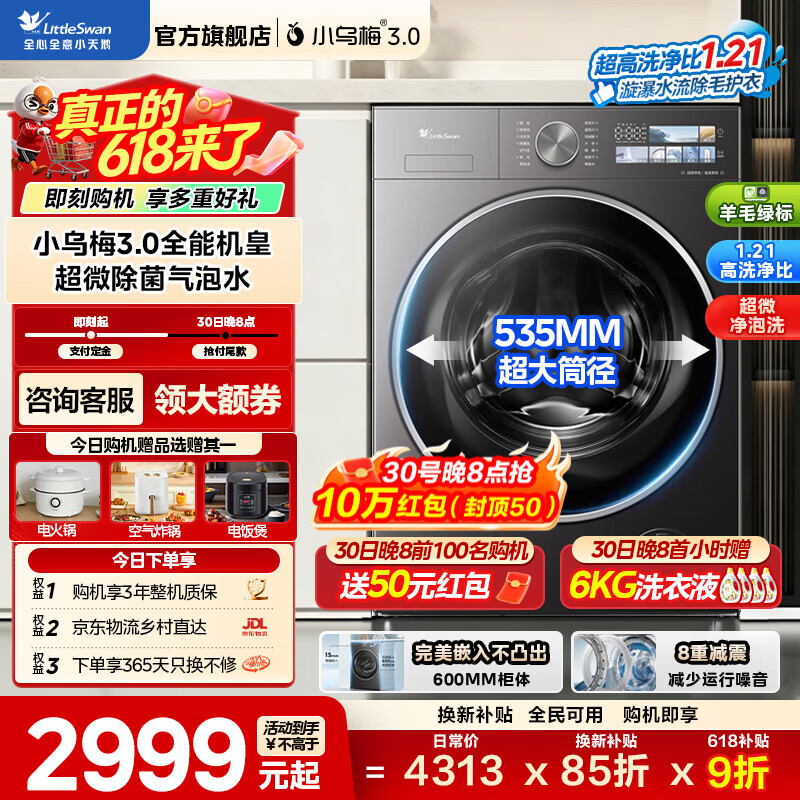 ‼限时降价❗火速下单 ✅小乌梅3.0单洗TG10VE40灰💰 2301 下单 - 线报酷