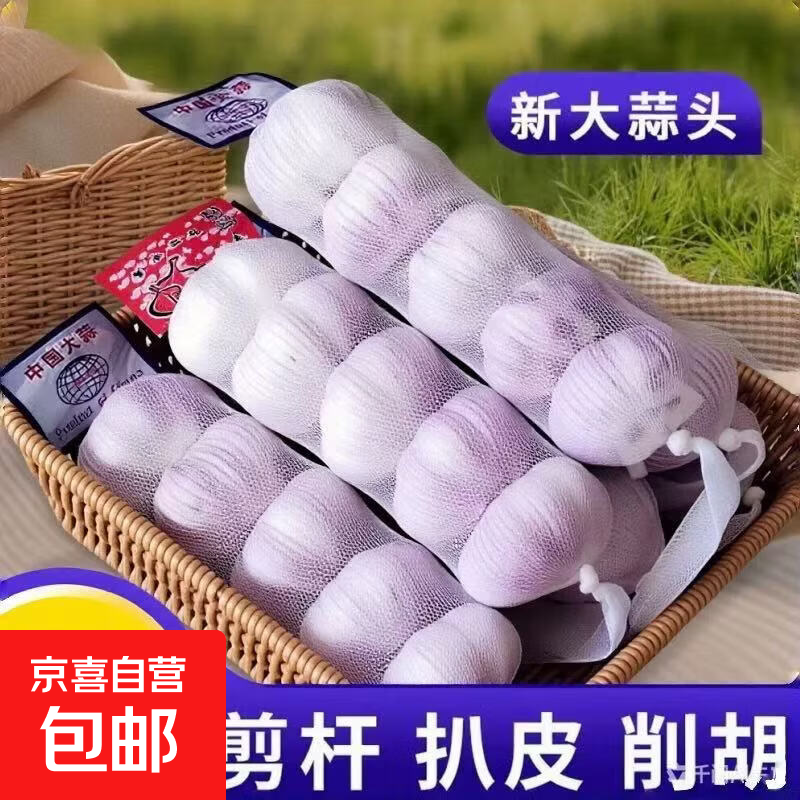 精品大蒜带箱2斤 7.88元 - 86线报