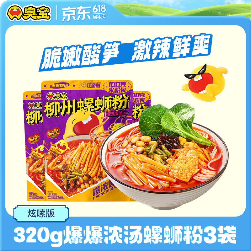 臭宝柳州浓汤螺蛳粉320g拍2件得6袋赠维达厨房纸一提大片腐竹 36元 - 线报酷