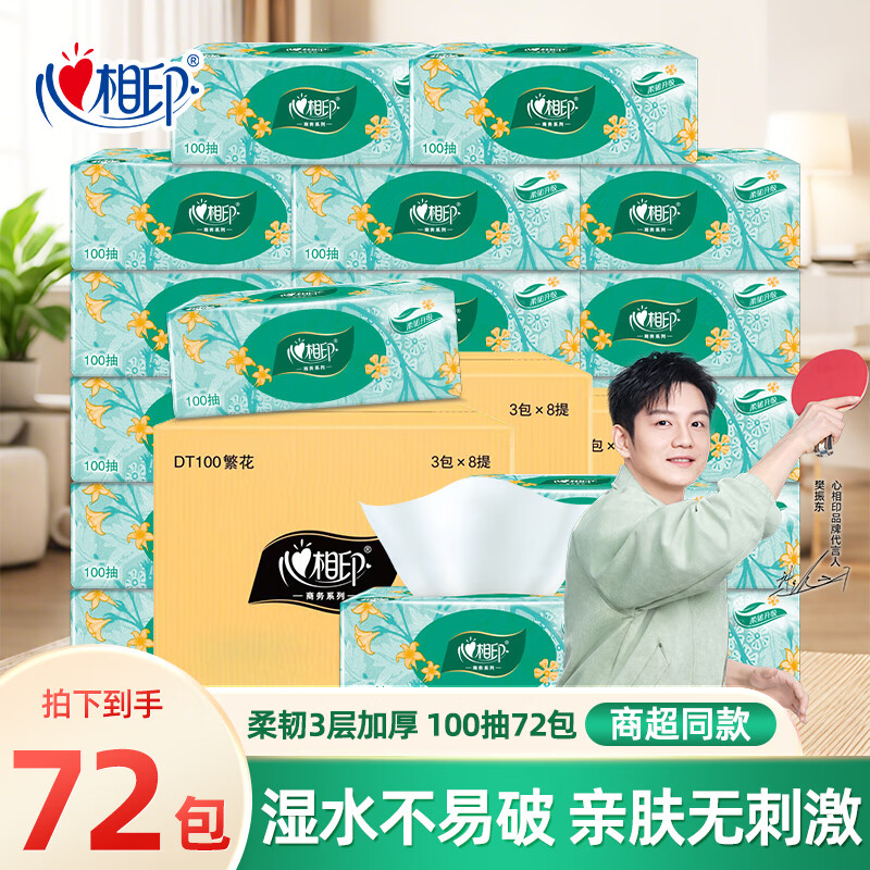 心相印抽纸100抽*72包 72.9元 - 86线报
