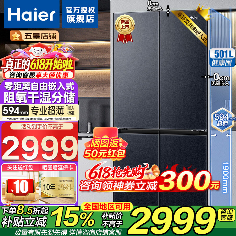 海尔冰箱501升 2899元，海尔冰箱550升 2998元 - 线报酷