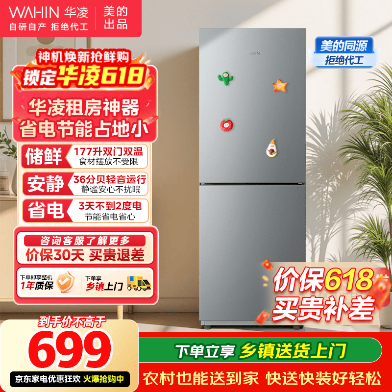 华凌冰箱美的出品177升双门 699元 - 线报酷