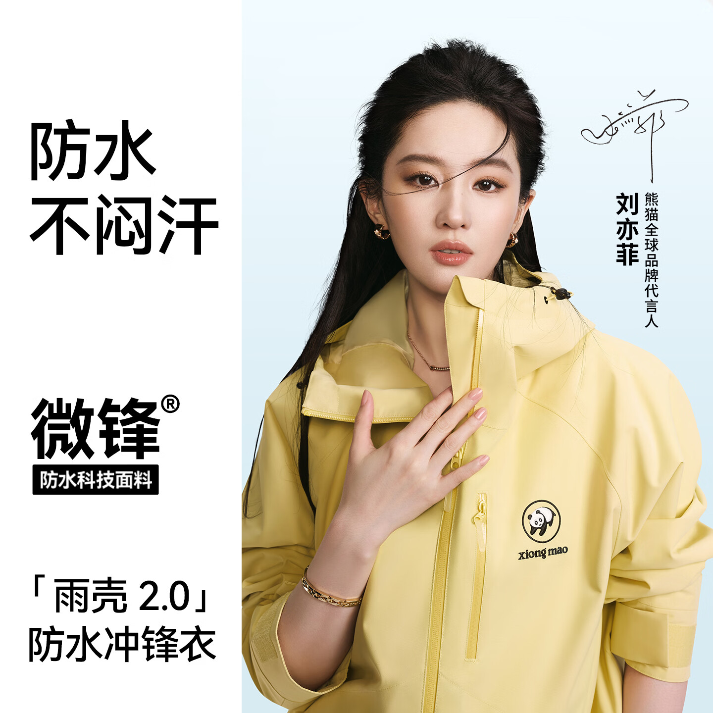 熊猫冲锋衣凑单🚀🧥 刘亦菲同款雨壳2.0冲锋衣外套 凑单品拍1件 付款后退掉 - 86线报