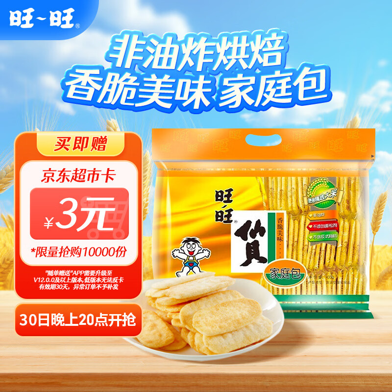 旺旺仙贝原味400g家庭装 9.8元 - 86线报