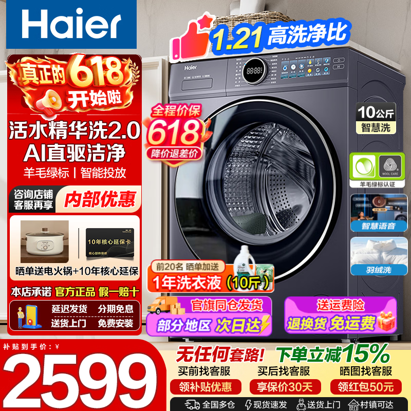 海尔3匹一级变频柜机 3799元，海尔云溪4.010kg直驱 2399元 - 86线报