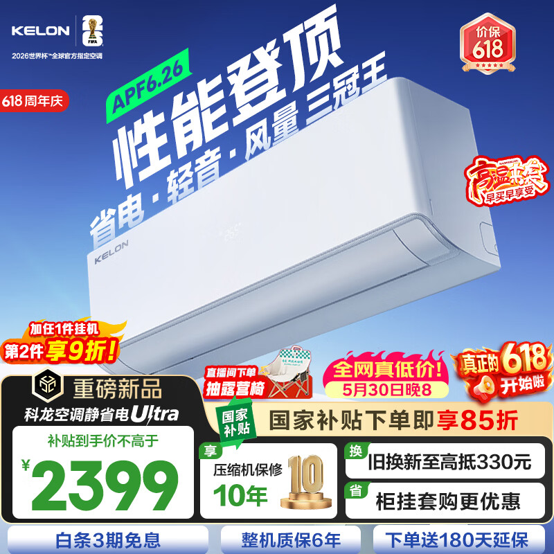 科龙静省电QSKFR-35GW/QS1-X1大1.5匹 1359元 - 86线报