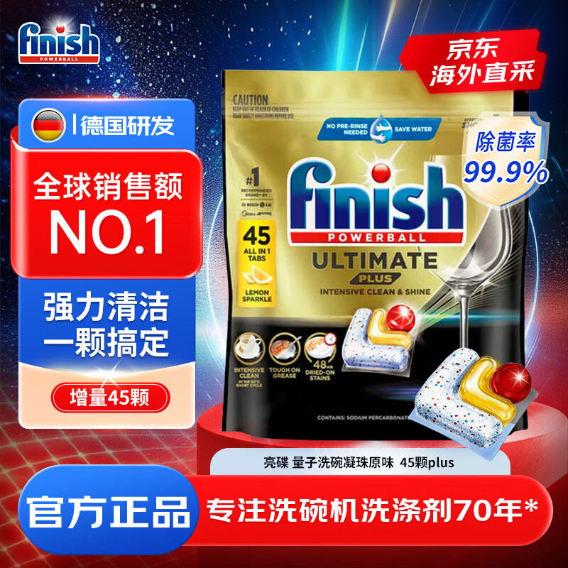 finish亮碟量子洗碗凝珠原味PLUS版45颗 拍2件 85.8元 - 线报酷 finish亮碟量子洗碗凝珠原味PLUS版45颗 拍2件 85.8元 - 线报酷