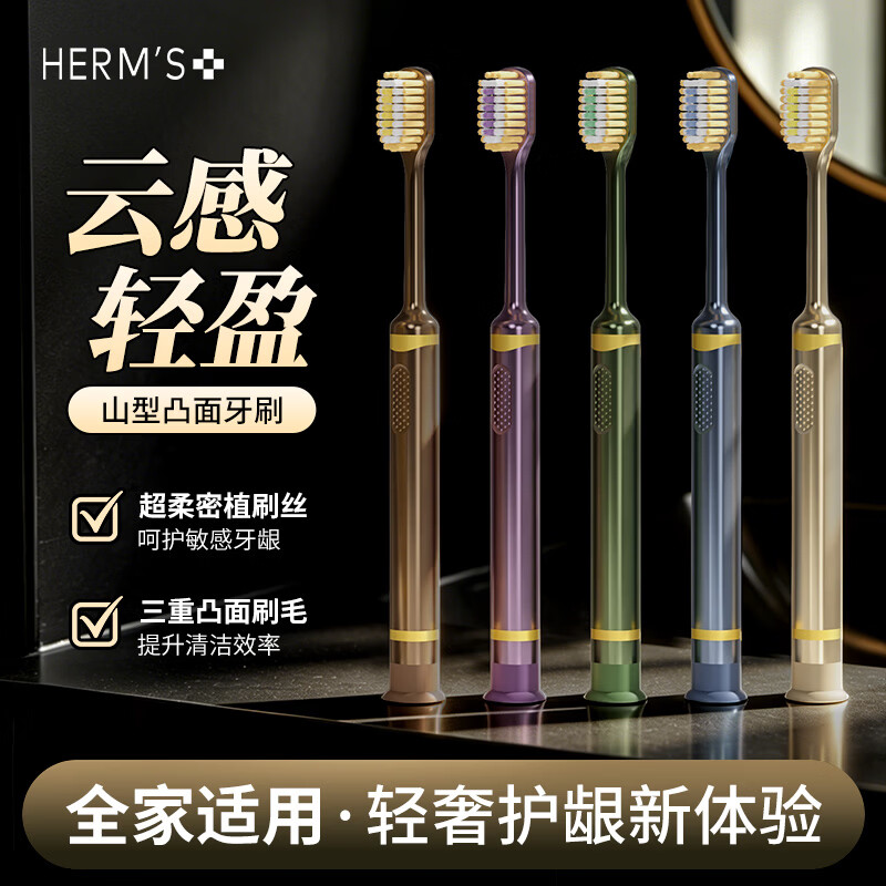 HERM'S吸盘软毛牙刷5支 8.9元 - 86线报