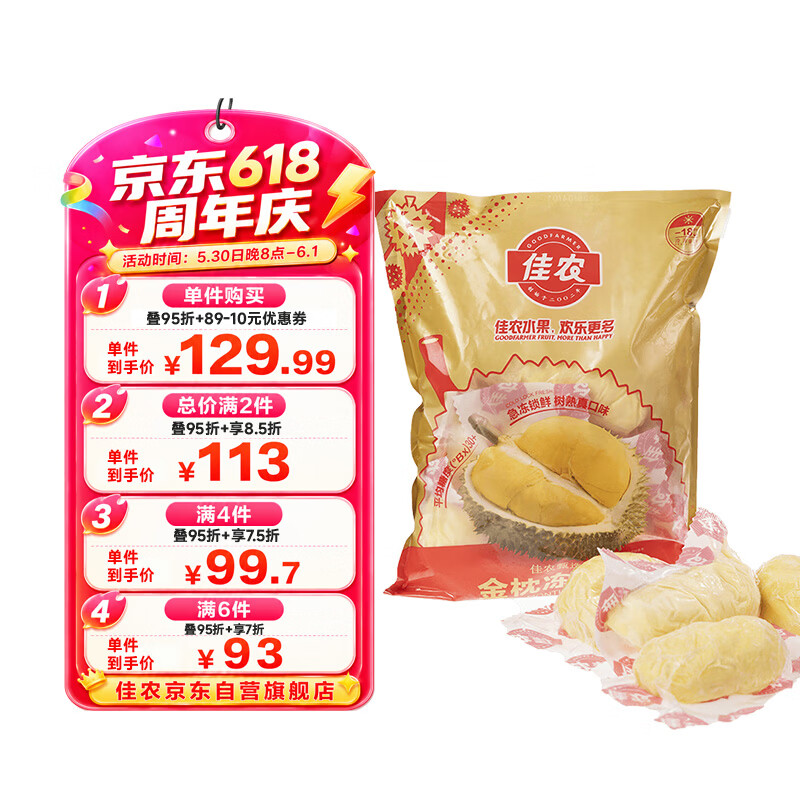 佳农冻金枕榴莲肉净重900g/袋拍3件 224.7元，佳农金枕榴莲肉250g拍6件 131.4元 - 线报酷