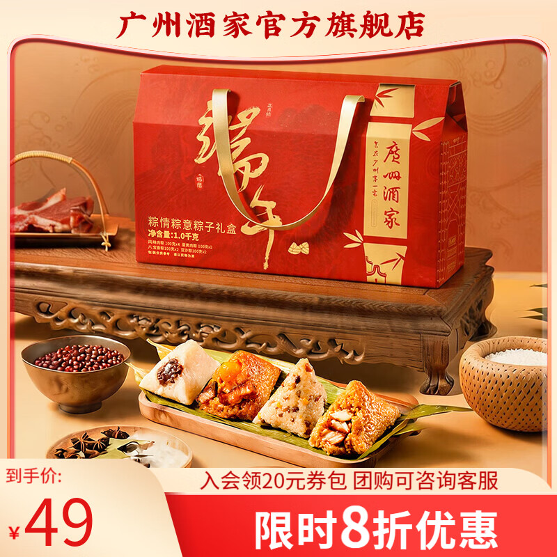 29.9💰广州酒家 端午节粽子礼盒 粽情粽意礼盒1kg 味10粽 - 86线报