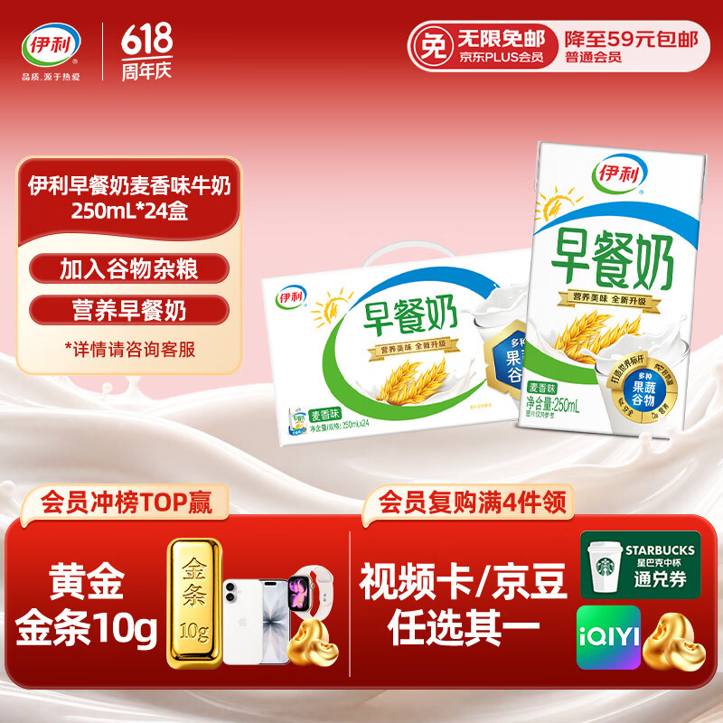伊利早餐奶麦香味牛奶250ml*24盒/箱 199.6元 - 86线报