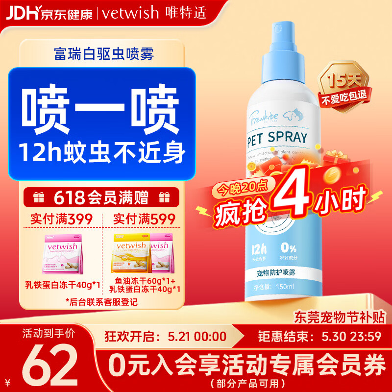 费利威防应激喷雾60ml 80元 - 86线报