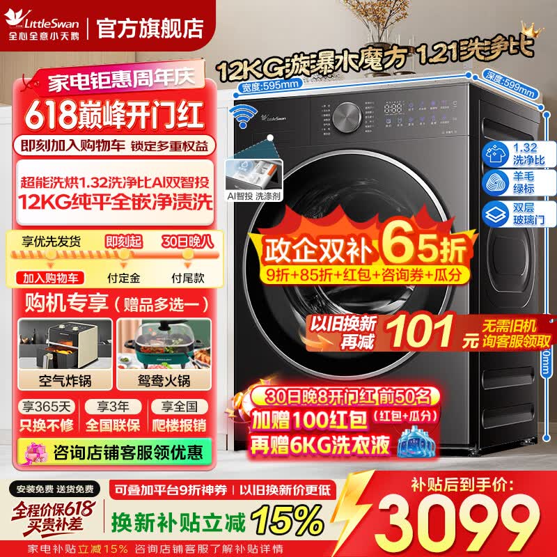 小天鹅小乌梅🚗 小天鹅 LittleSwan 滚筒洗衣机 小乌梅3.0机皇 - 线报酷 小天鹅小乌梅🚗 小天鹅 LittleSwan 滚筒洗衣机 小乌梅3.0机皇 - 线报酷