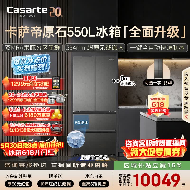 卡萨帝原石550法式灰 9176元，卡萨帝原石540十字灰 9176元 - 86线报