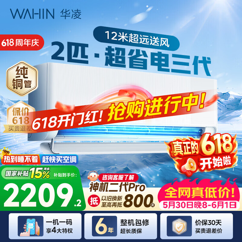 华凌2匹挂机50HA1Ⅲ 1954元 - 线报酷