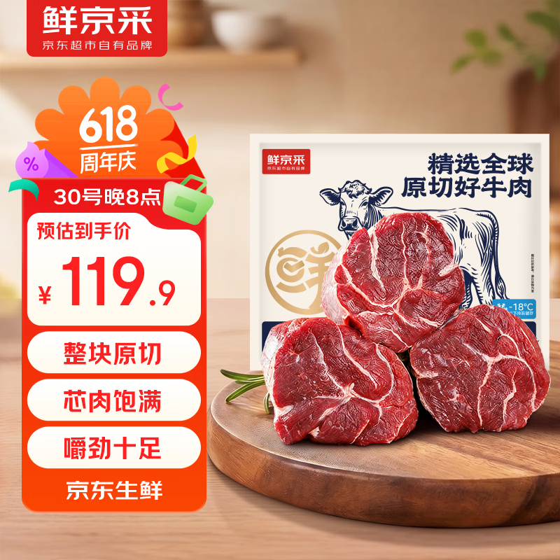 鲜京采山东黄牛原切带芯牛腱子净重3斤 117.4元 - 线报酷