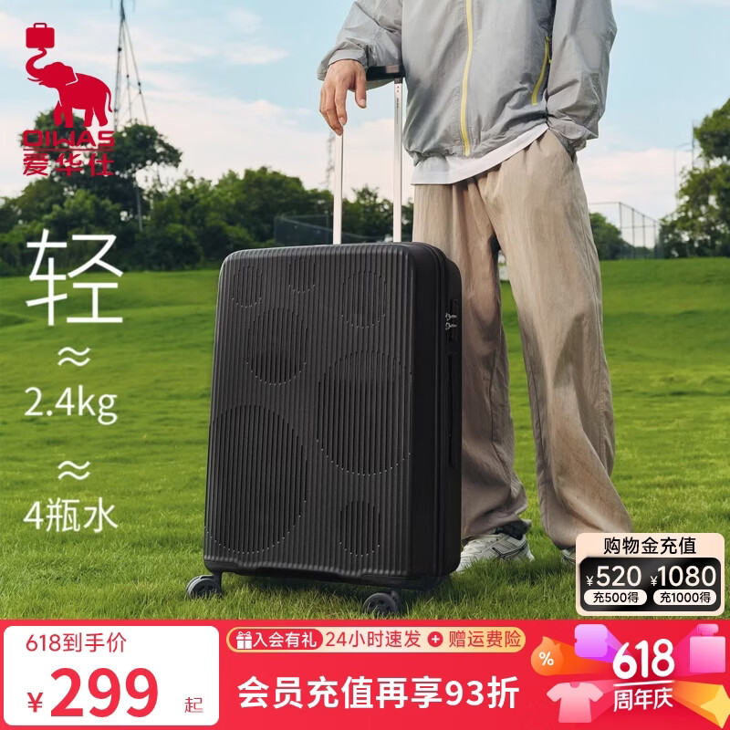 爱华仕拉杆行李箱20英寸 179元 - 86线报