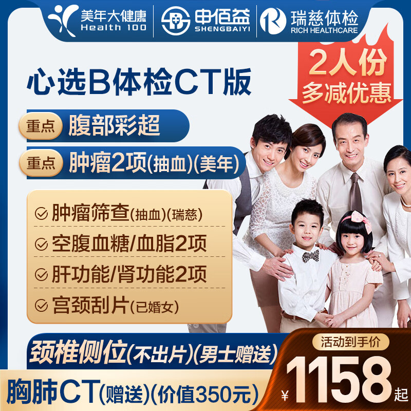 申佰益福利版瑞慈 169元，申佰益普惠版瑞慈 249元，申佰益CT版美年瑞慈 529元 - 86线报