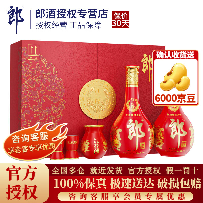 郎红花郎10礼盒500ml*2 400元，郎红花郎十五500ml*1 290元 - 86线报