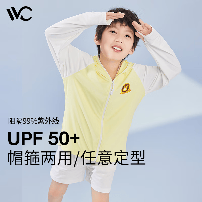 VVC男女童儿童防晒衣帽子墨镜任选2件 78元 - 86线报