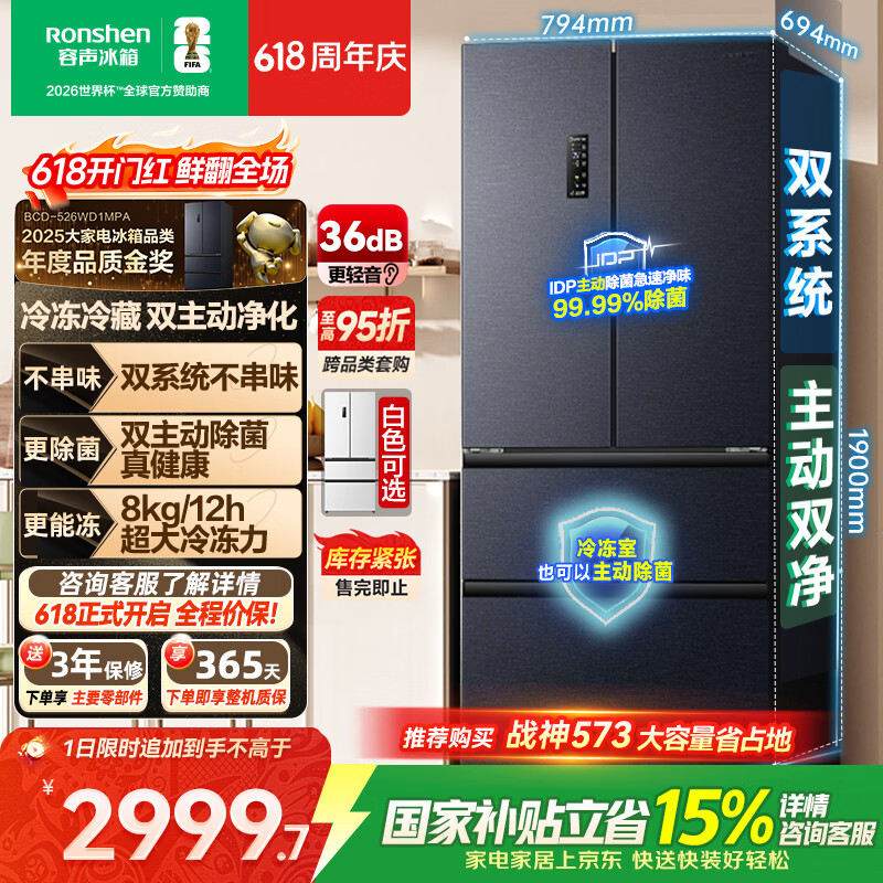容声526法式多门冰箱双系统双循环灰BCD-526WD1MPA 2535.08元 - 86线报