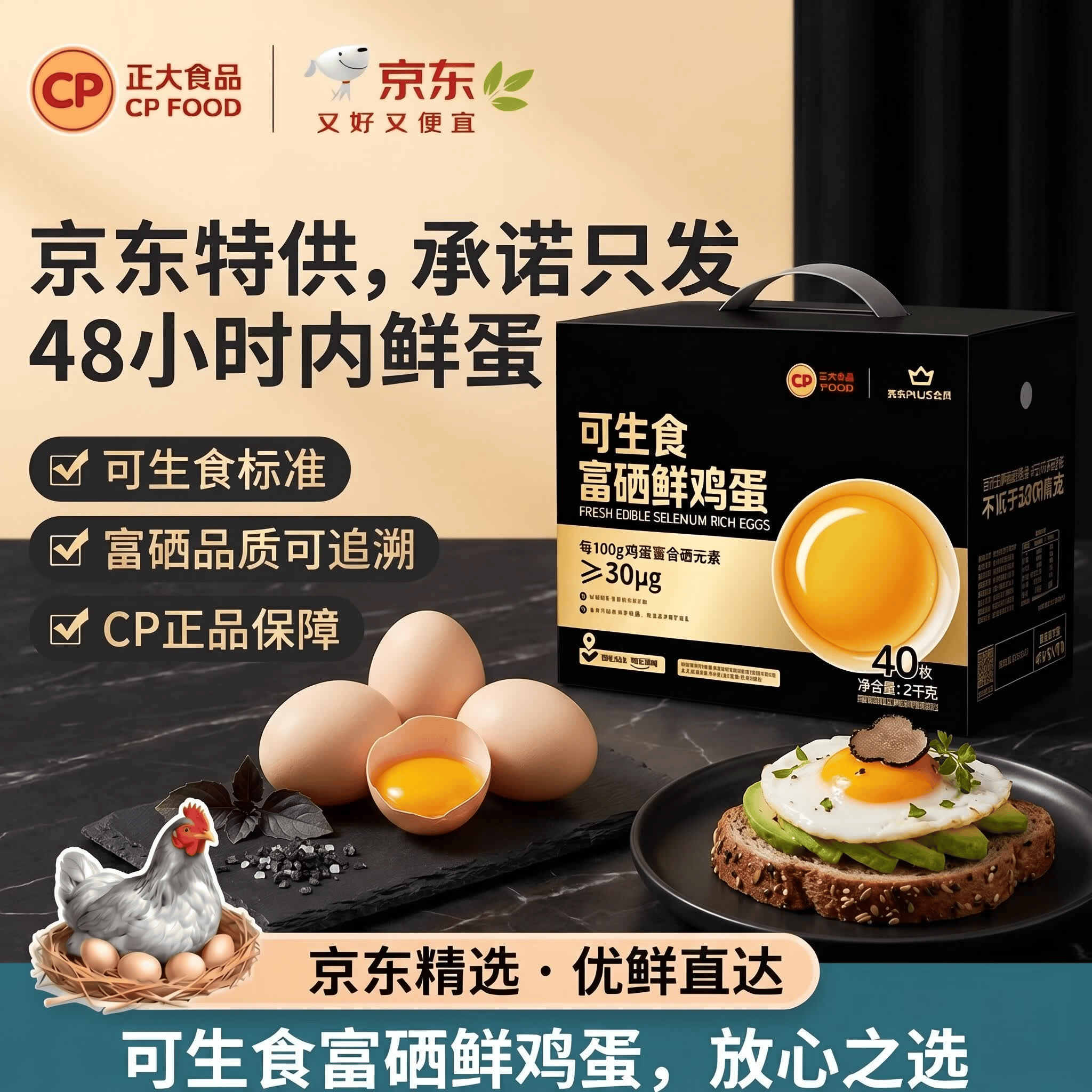 正大食品可生食鲜鸡蛋高端富硒款40枚 33.9元 - 86线报