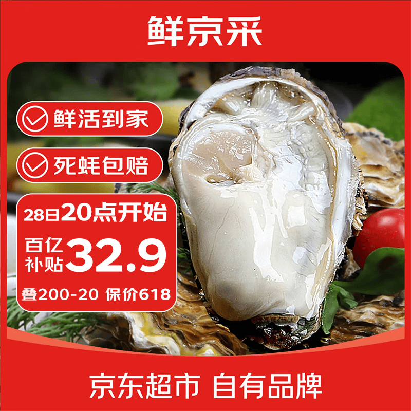 鲜京采鲜活生蚝净重5斤3XL13-18只装 32.9元 - 86线报