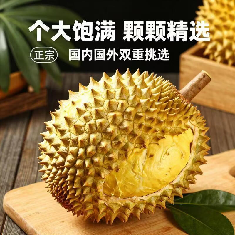 进口金枕榴莲2-3斤 39.9元,进口金枕榴莲3-4斤 55.9元 - 线报酷 进口金枕榴莲2-3斤 39.9元,进口金枕榴莲3-4斤 55.9元 - 线报酷