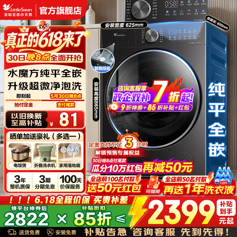 小天鹅洗烘套装洗衣机3.0 1.1高洗净比超微净泡洗TG10SC28PRO 1743元 - 86线报