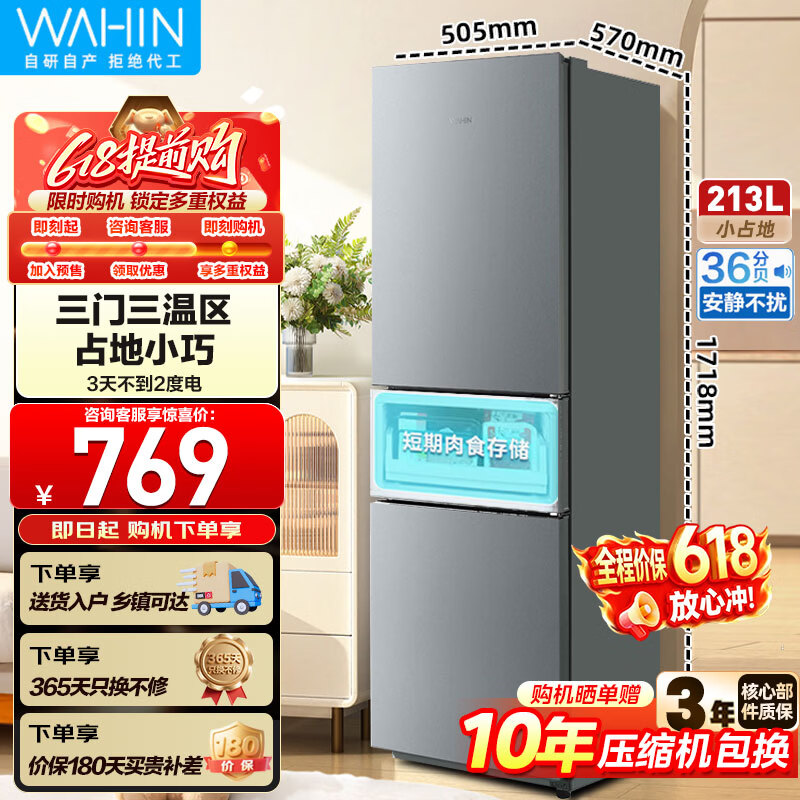 华凌冰箱213升三开门 699元 - 86线报