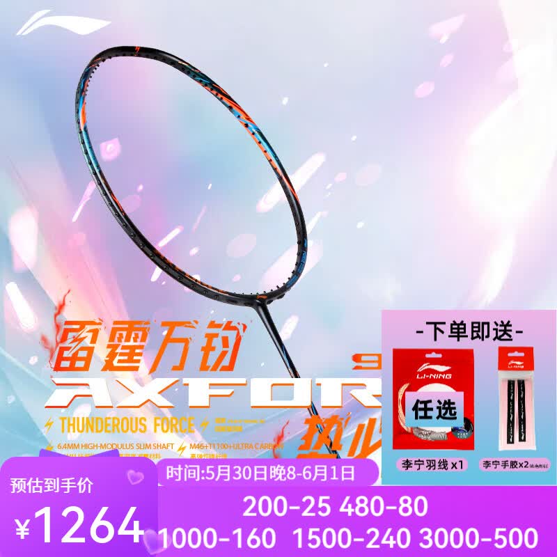 李宁战戟9000power 1325元，李宁雷霆80 938元，李宁战戟8000 938元 - 86线报