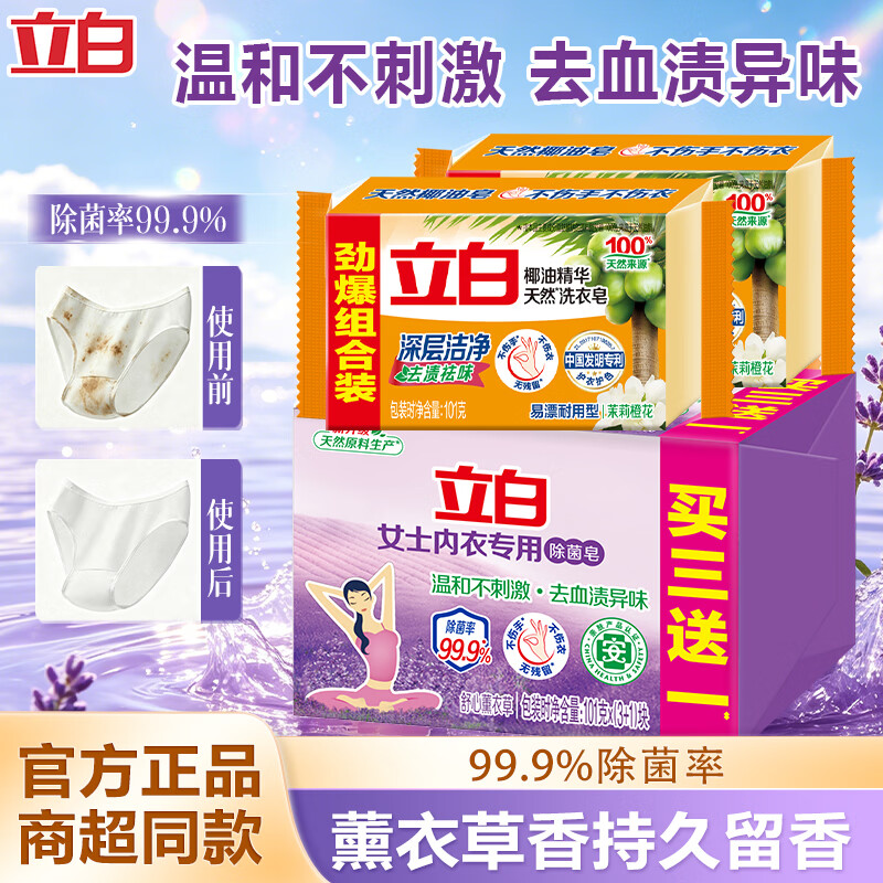 立白洗衣皂新椰油精华皂家用实惠装透明皂家庭装肥皂正装6块装内衣皂+椰油皂 9.90元 - 86线报