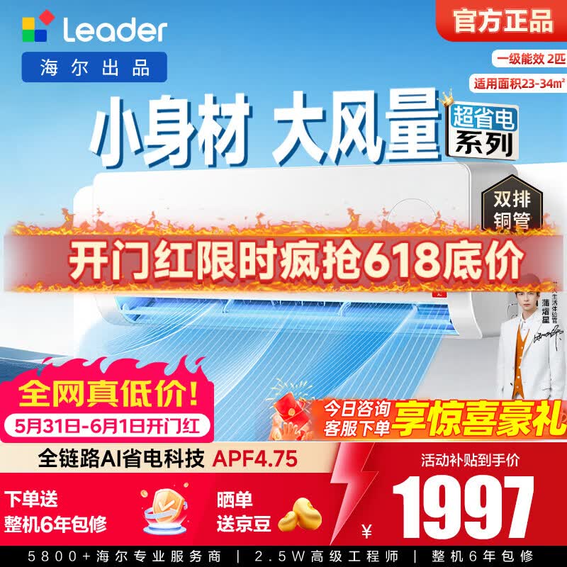 统帅2匹一级挂机空调46LTA1 1997元 - 86线报