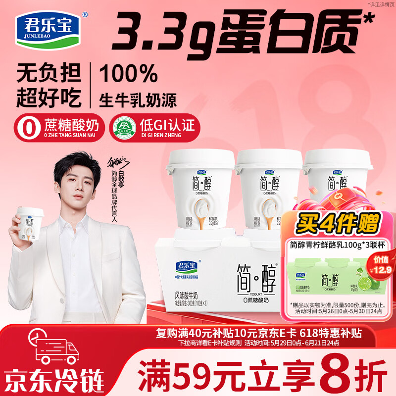 君乐宝原味/青柠鲜酪乳酸奶100g*3杯任选1款拍4件 赠鲜酪乳3杯 29.6元 - 线报酷 君乐宝原味/青柠鲜酪乳酸奶100g*3杯任选1款拍4件 赠鲜酪乳3杯 29.6元 - 线报酷