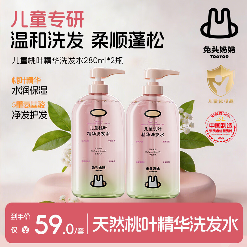 兔头妈妈儿童桃叶洗发水280ml*2瓶 19元 - 86线报