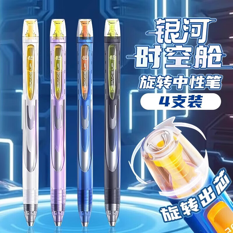 点石银河旋转时空舱中性笔4支装 29.9元 - 86线报