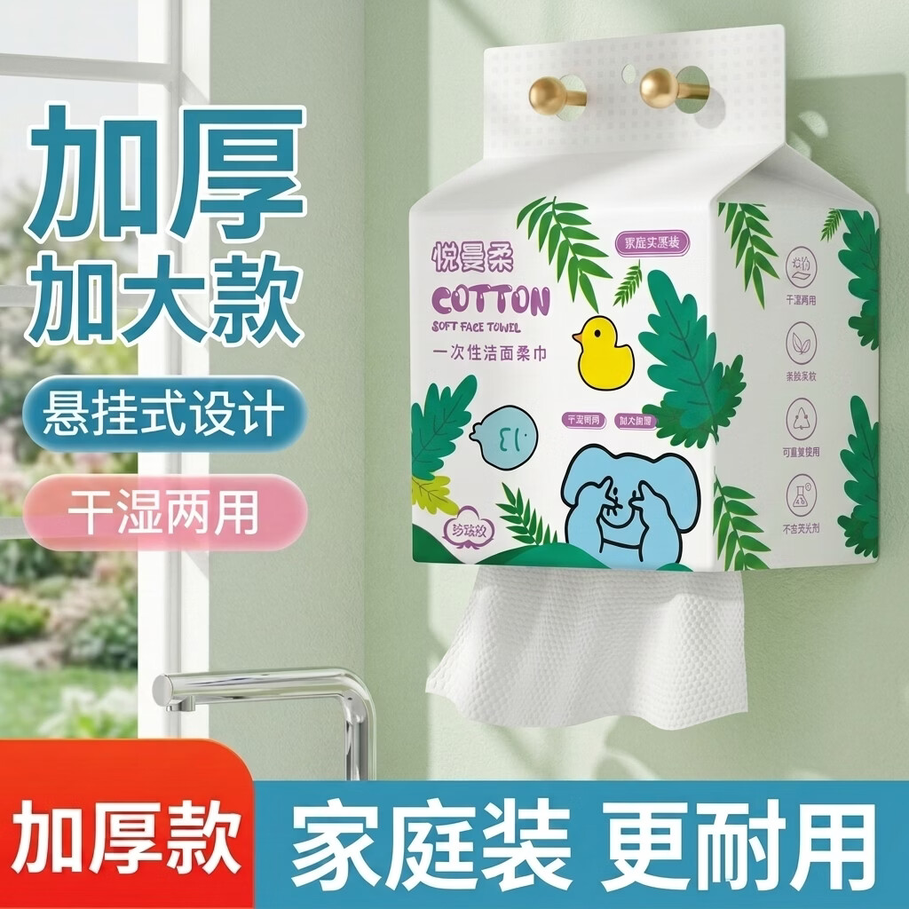 悦曼柔洗脸巾4提80抽*4提 16.9元 - 86线报