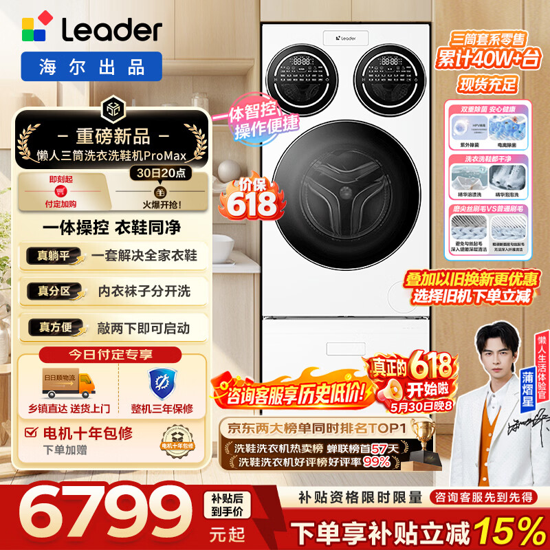 统帅懒人三筒洗衣机三筒洗鞋机ProMax 6799元，统帅三筒套装ProMax 7309元 - 美泡泡
