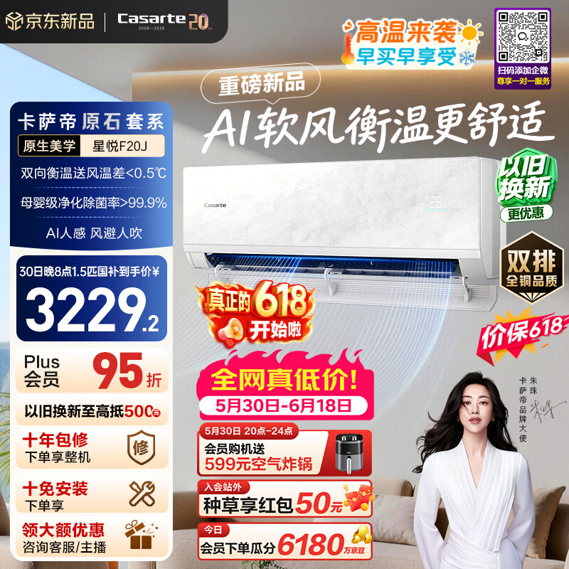卡萨帝衡温空调星悦系列原石套系大1.5匹CAS3531F20J(81)U1 2834.13元 - 线报酷