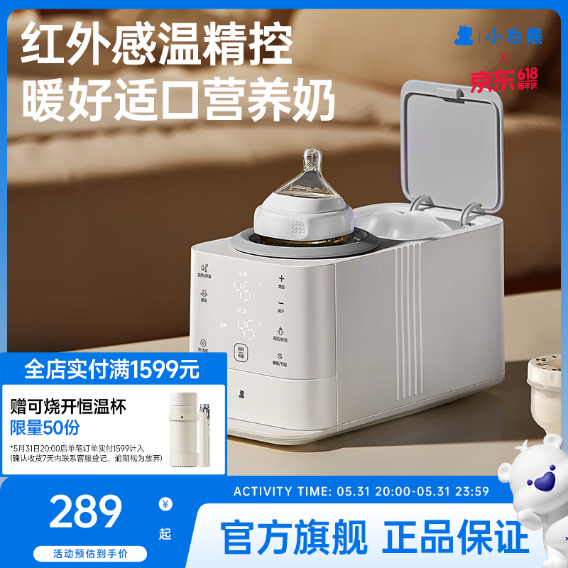 小白熊二合一自动摇奶器 199元 - 86线报