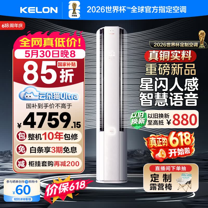 🚗科龙空调 ✅云朵猫Ultra柜机 💰3839 付款价4099 👉付定 - 86线报