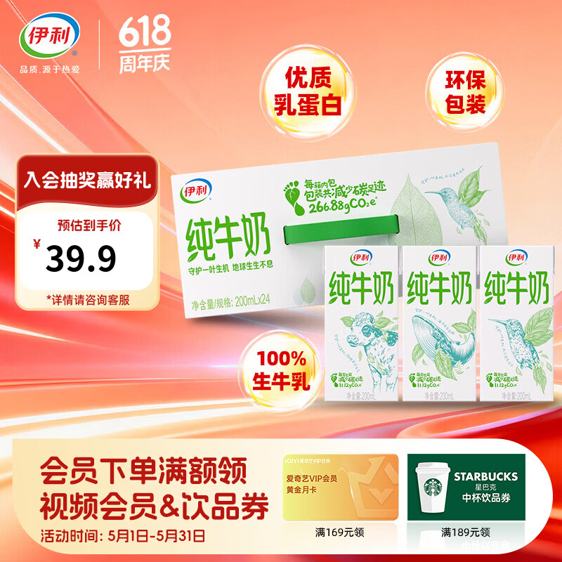 伊利全脂纯牛奶环保装200mL*24盒 拍2件 59.8元 - 线报酷