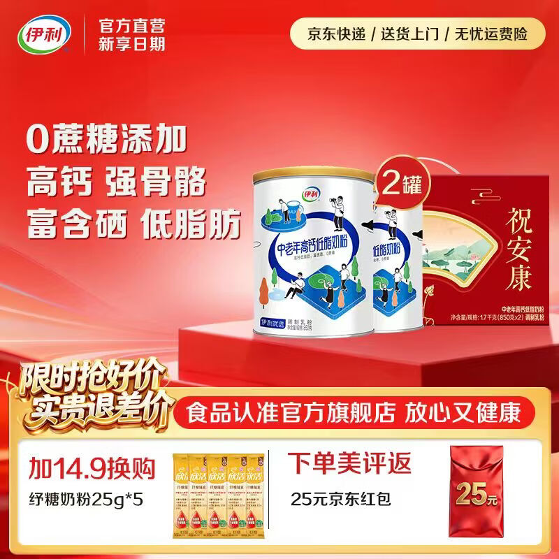 伊利0蔗糖高钙低脂奶粉850g*2罐礼盒装 64元 - 86线报