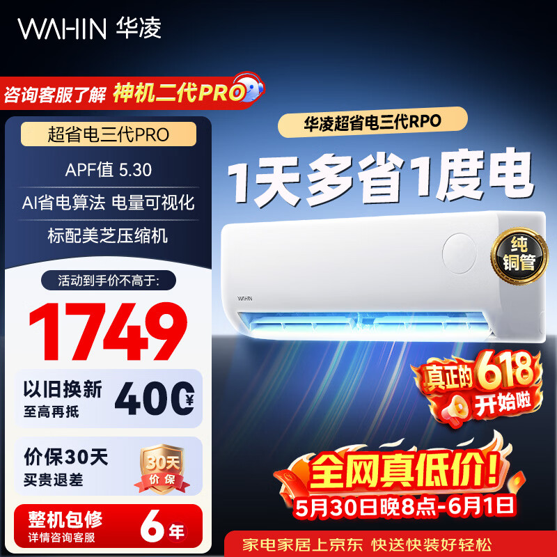 华凌超省电pro35-p 1358元，华凌神机二代3匹柜机 3441元 - 86线报