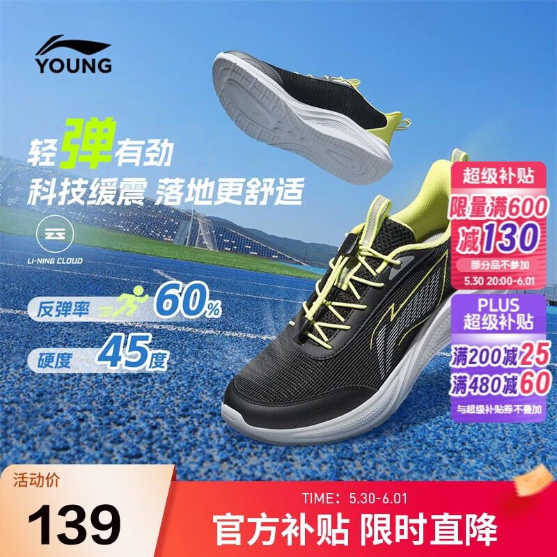李宁儿童运动速干裤 58.63元，李宁儿童减震跑步鞋 124.97元 - 线报酷
