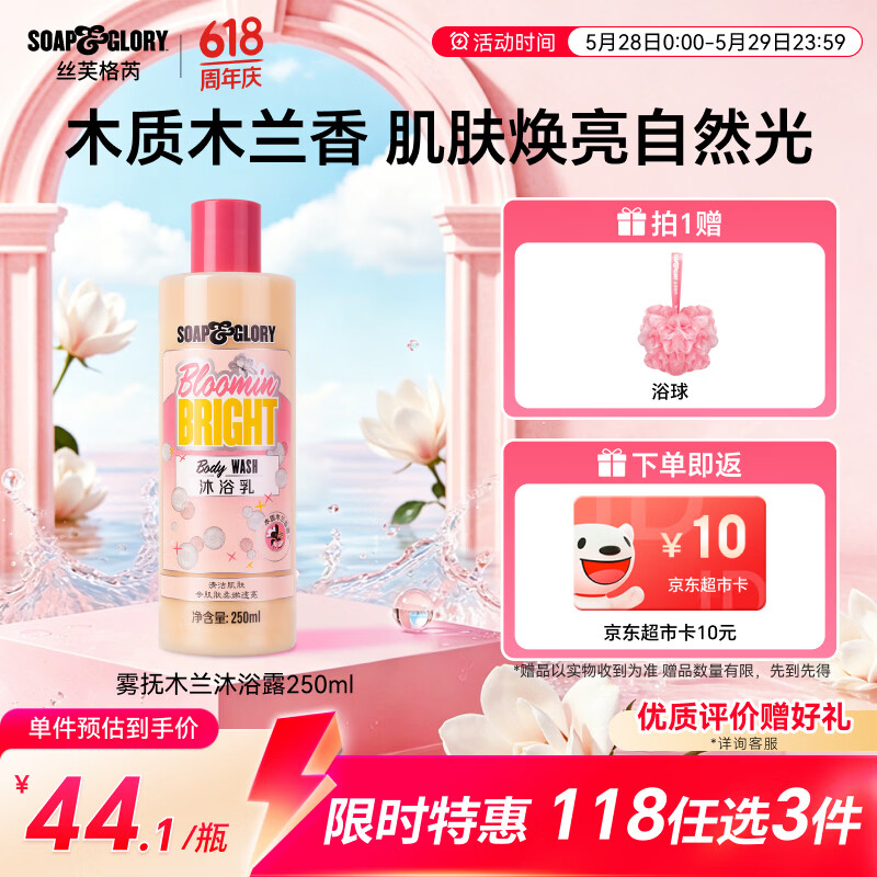 自营丝芙格芮沐浴露250ml*3赠浴球*3 88元 - 86线报