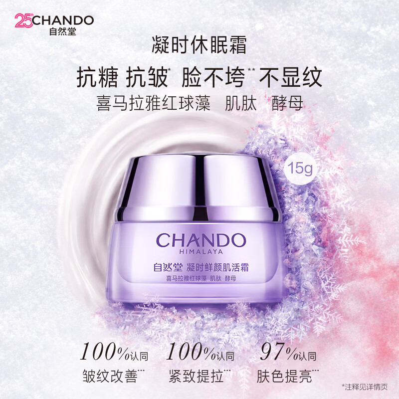 自然堂凝时保湿面霜15g 2件 29.9元 - 86线报