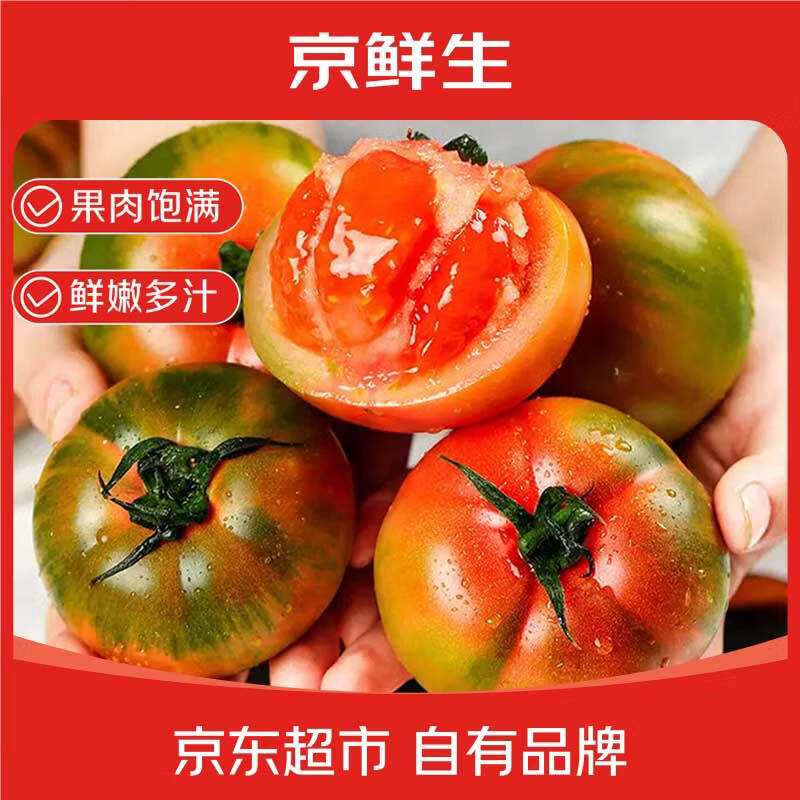 京鲜生北京草莓番茄净重3斤 19.8元 - 线报酷 京鲜生北京草莓番茄净重3斤 19.8元 - 线报酷