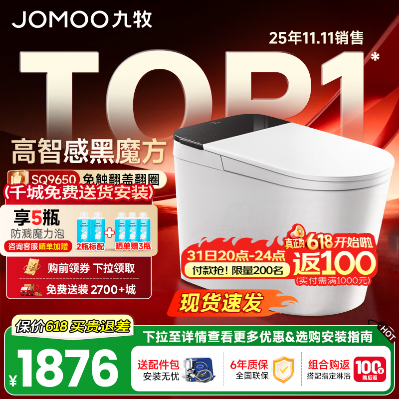 九牧SQ9650轻智能马桶 1684元,九牧SQ8650轻智能马桶 1368元 - 线报酷 九牧SQ9650轻智能马桶 1684元,九牧SQ8650轻智能马桶 1368元 - 线报酷