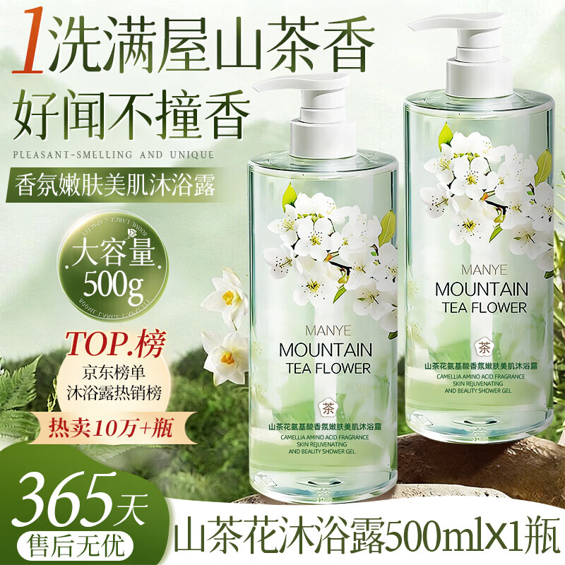 吟美山茶花氨基酸润肤沐浴露500ml*2瓶 15.9元 - 86线报